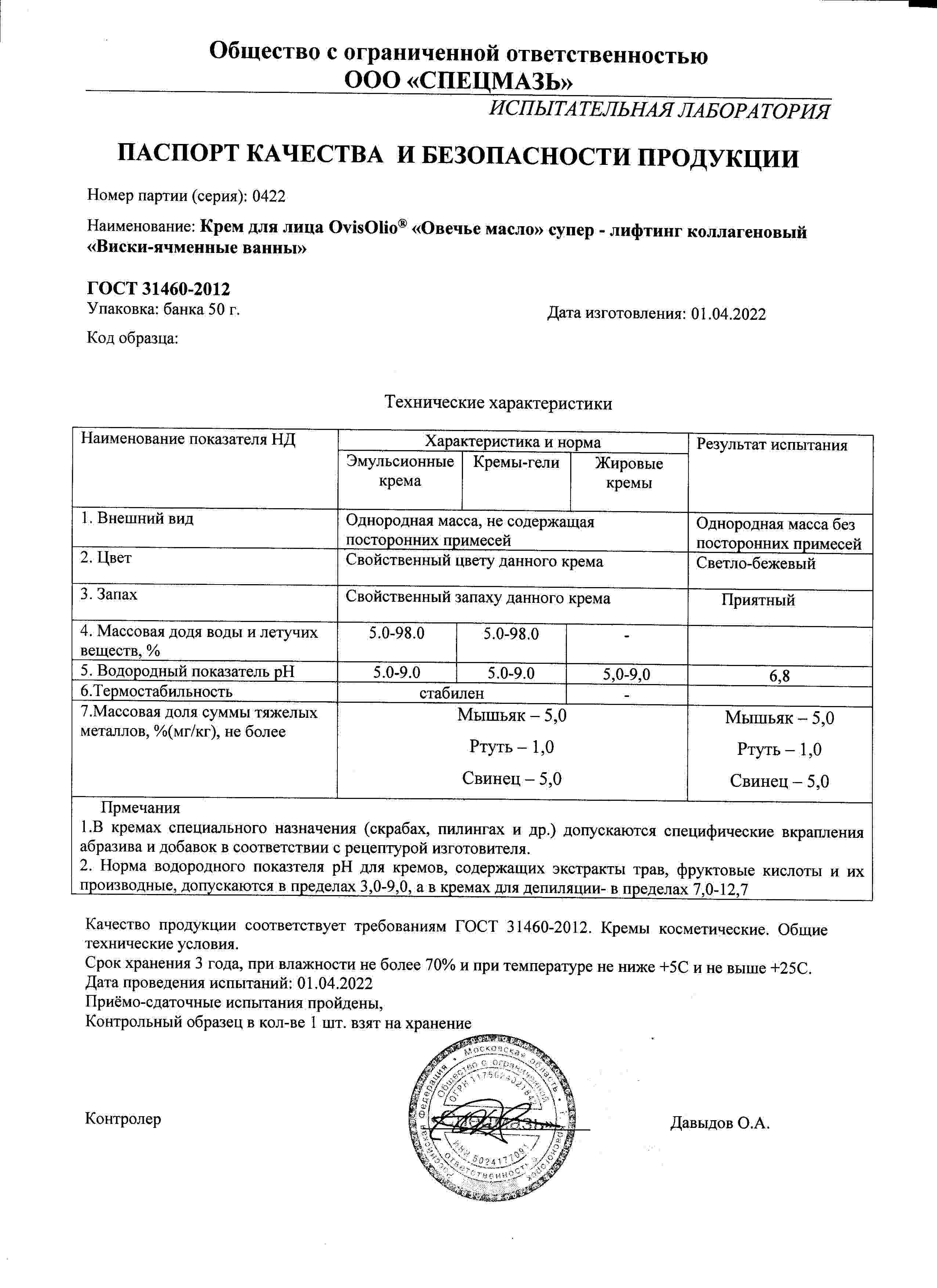 Паспорт №042022